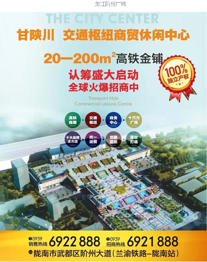 喜報(bào)！捷報(bào)！一經(jīng)推出即成隴南商業(yè)傳奇！