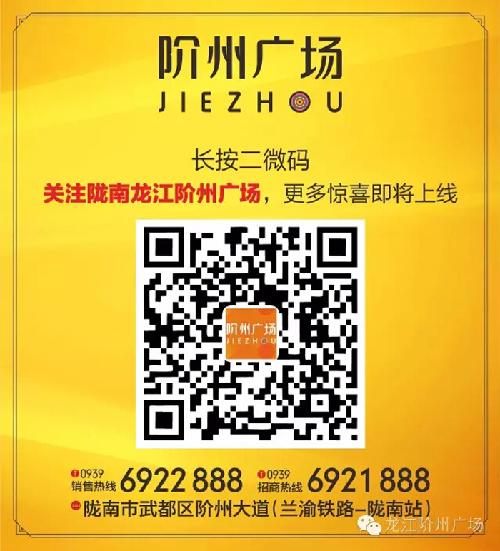 喜報(bào)！捷報(bào)！一經(jīng)推出即成隴南商業(yè)傳奇！