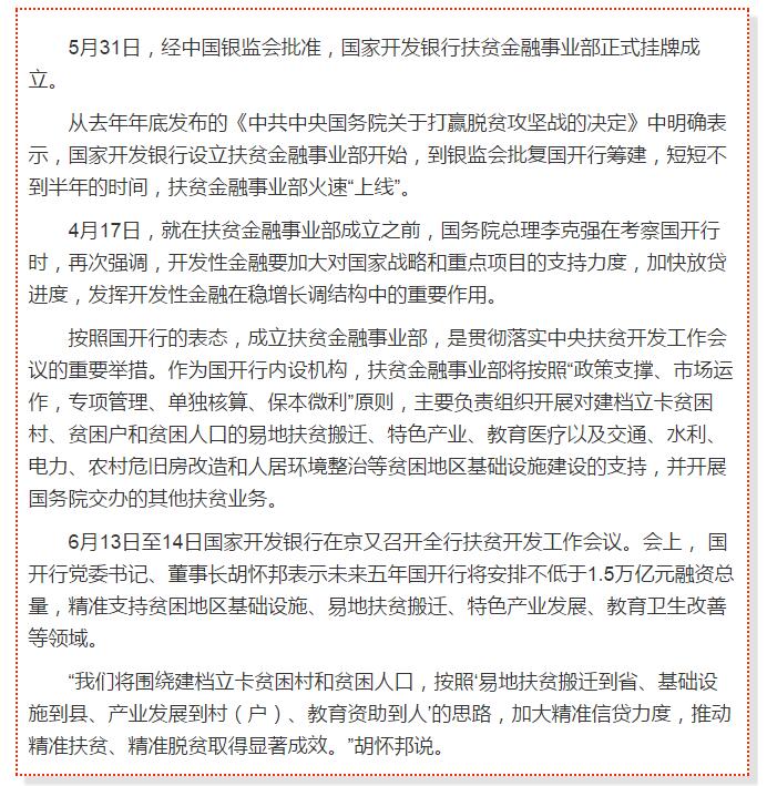 國(guó)開行支持貧困村基礎(chǔ)設(shè)施建設(shè)，隴南究竟能分得多大“蛋糕”？