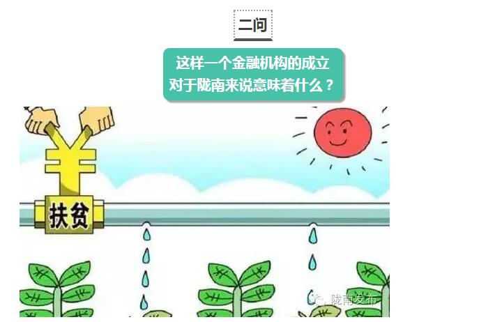 國(guó)開行支持貧困村基礎(chǔ)設(shè)施建設(shè)，隴南究竟能分得多大“蛋糕”？