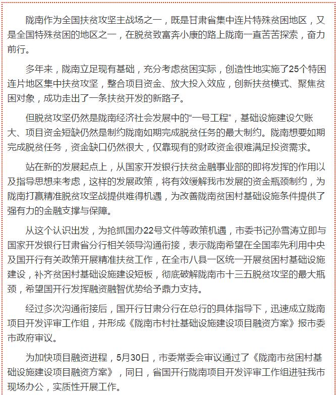 國(guó)開行支持貧困村基礎(chǔ)設(shè)施建設(shè)，隴南究竟能分得多大“蛋糕”？