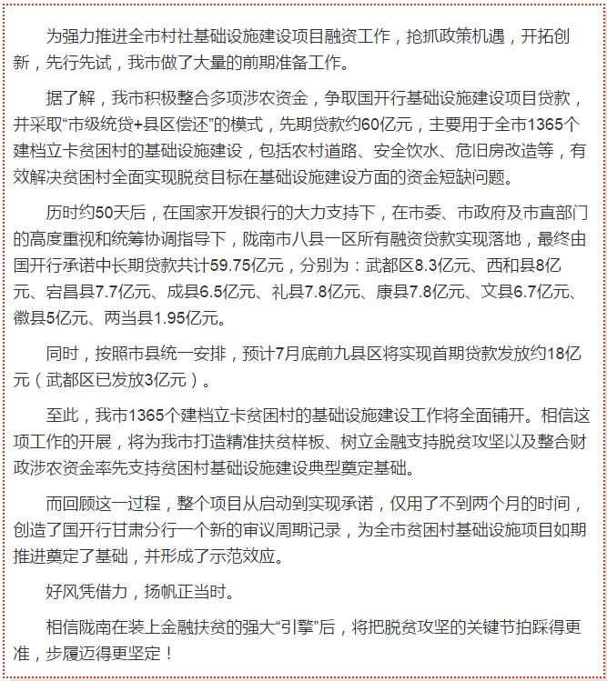 國(guó)開行支持貧困村基礎(chǔ)設(shè)施建設(shè)，隴南究竟能分得多大“蛋糕”？