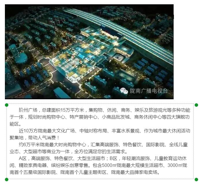 隴南階州廣場(火車站) 領航隴南商業(yè)未來