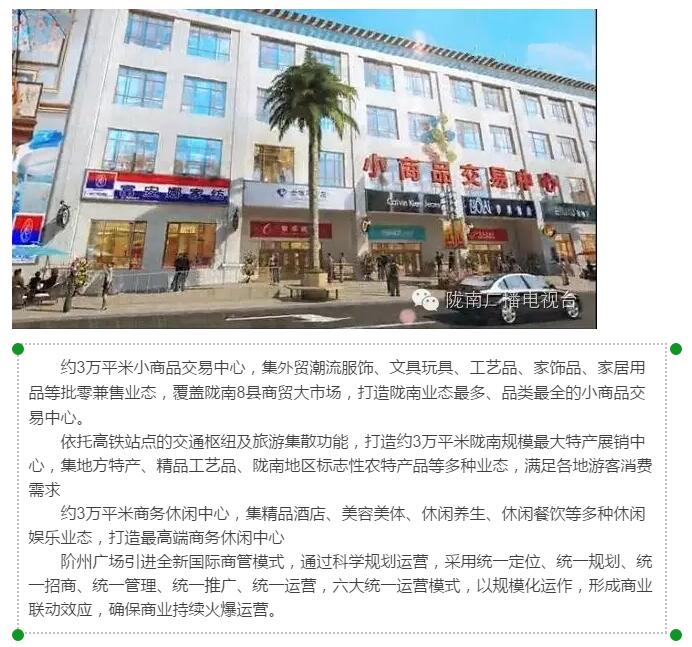 隴南階州廣場(火車站) 領航隴南商業(yè)未來