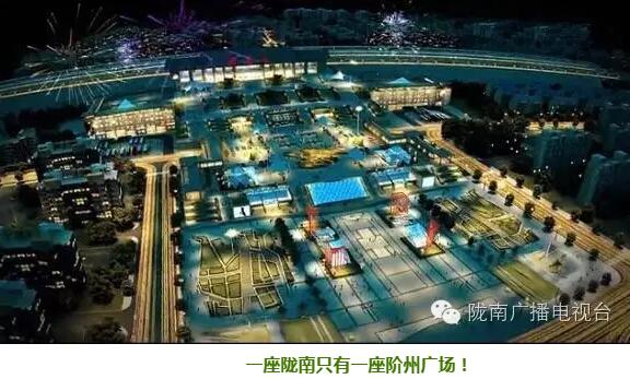 隴南階州廣場(火車站) 領航隴南商業(yè)未來