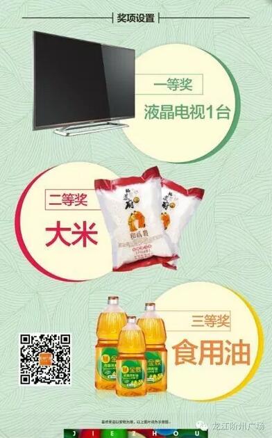 福利來(lái)啦！階州廣場(chǎng)很！熱！鬧！