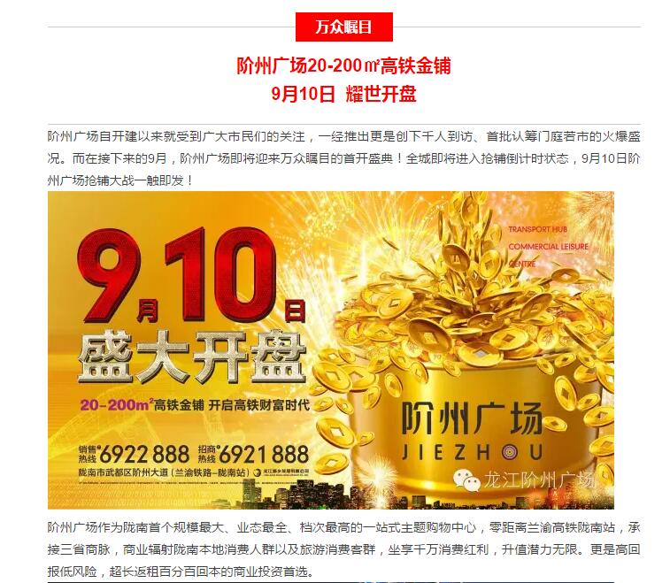 階州廣場9月10日耀世開盤！