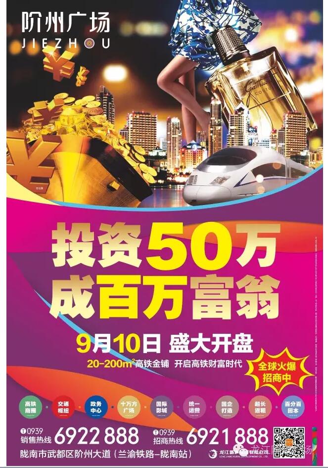 階州廣場9月10日耀世開盤！