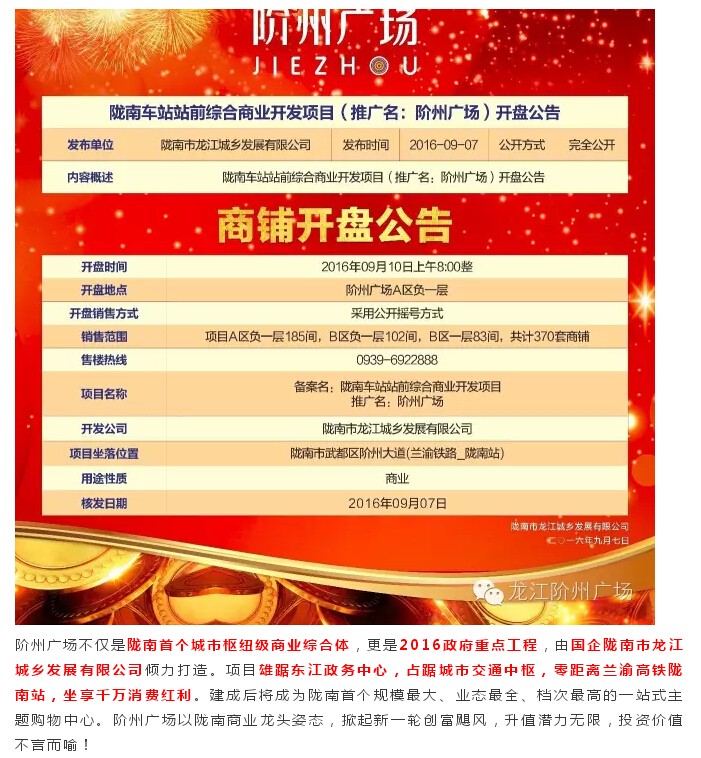 倒計(jì)時(shí)3天！階州廣場(chǎng)開(kāi)盤(pán)在即！