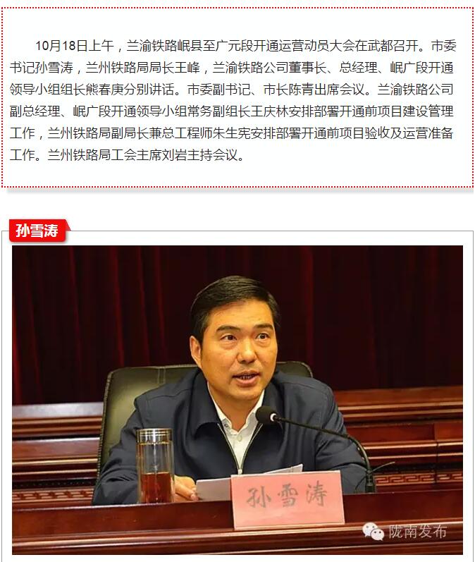 蘭渝鐵路岷廣段開通運(yùn)營動(dòng)員大會(huì)昨召開，正式開通進(jìn)入“倒計(jì)時(shí)”