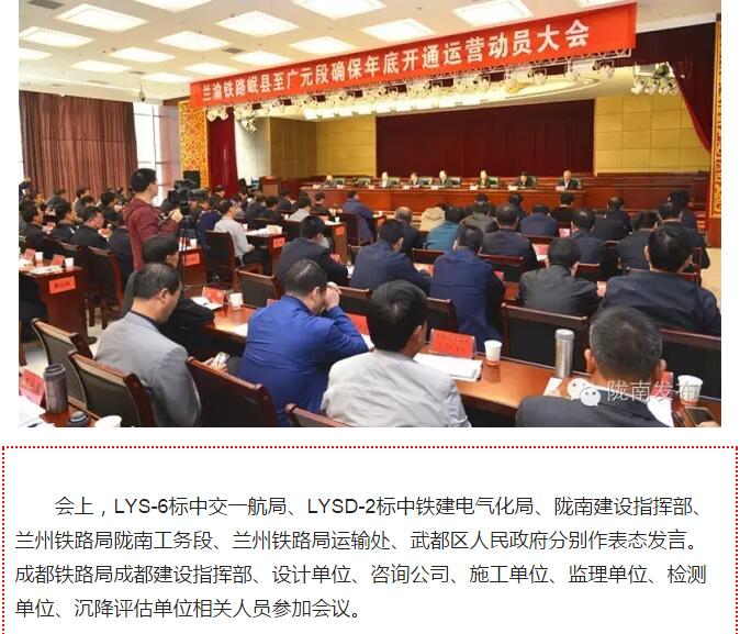 蘭渝鐵路岷廣段開通運(yùn)營動(dòng)員大會(huì)昨召開，正式開通進(jìn)入“倒計(jì)時(shí)”