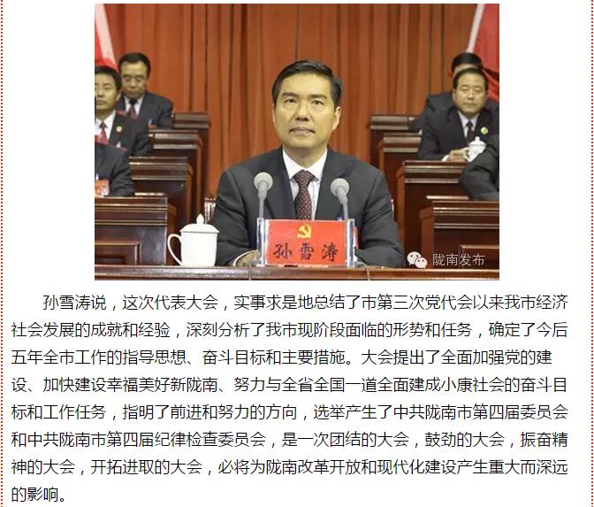 市第四次黨代會勝利閉幕！選出新一屆領(lǐng)導(dǎo)班子