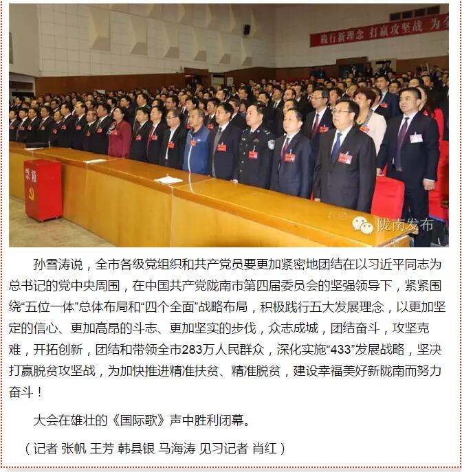市第四次黨代會勝利閉幕！選出新一屆領(lǐng)導(dǎo)班子