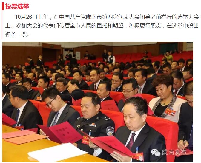 市第四次黨代會勝利閉幕！選出新一屆領(lǐng)導(dǎo)班子