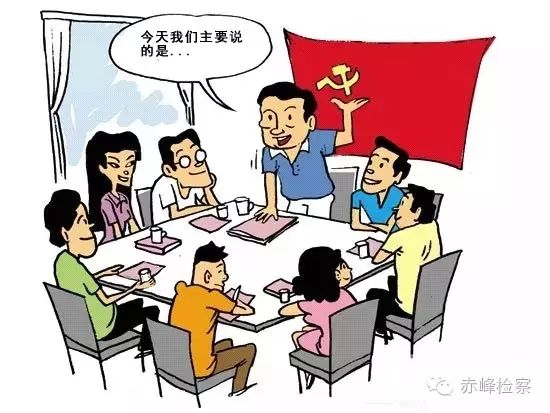 “三會一課“是什么？你想知道的都在這里了！