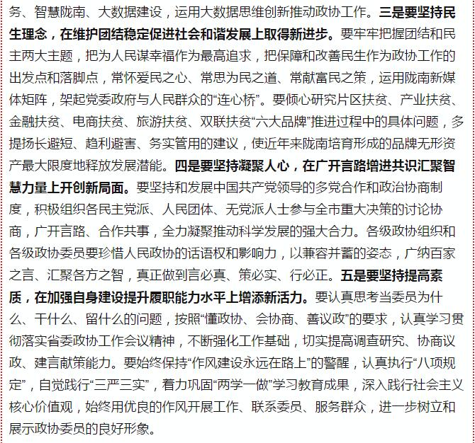 政協(xié)隴南市四屆一次會(huì)議，張昉當(dāng)選市政協(xié)主席