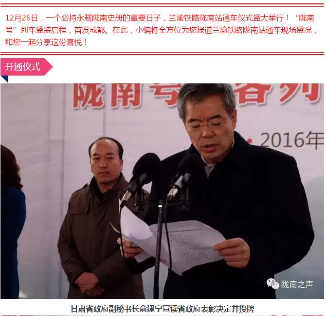 萬(wàn)人見(jiàn)證！蘭渝鐵路隴南站順利通車！