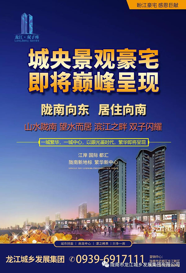 隴南向東，居住向南——龍江·雙子座