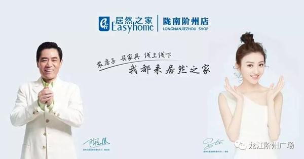 誠(chéng)天下、冠西北——居然之家強(qiáng)勢(shì)入駐隴南階州廣場(chǎng)