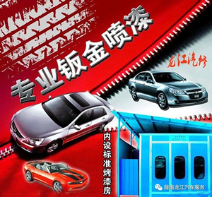 金錘鈑金，銀槍噴漆！龍江汽修值得信賴！