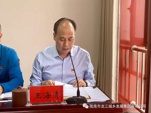 市龍江集團(tuán)召開“不忘初心、牢記使命”主題教育動(dòng)員部署會議