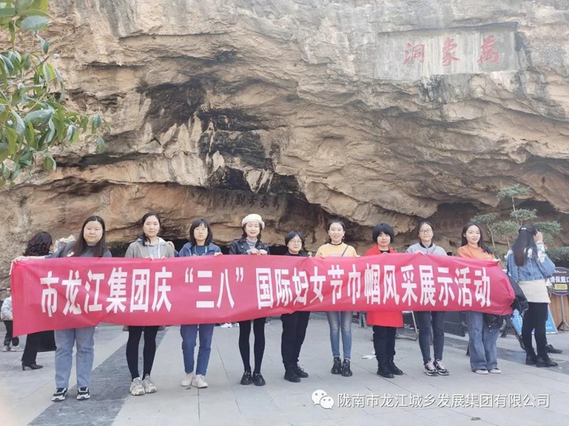 擁抱春天，不負(fù)春光——市龍江集團(tuán)歡慶“三?八”國際勞動?jì)D女節(jié)